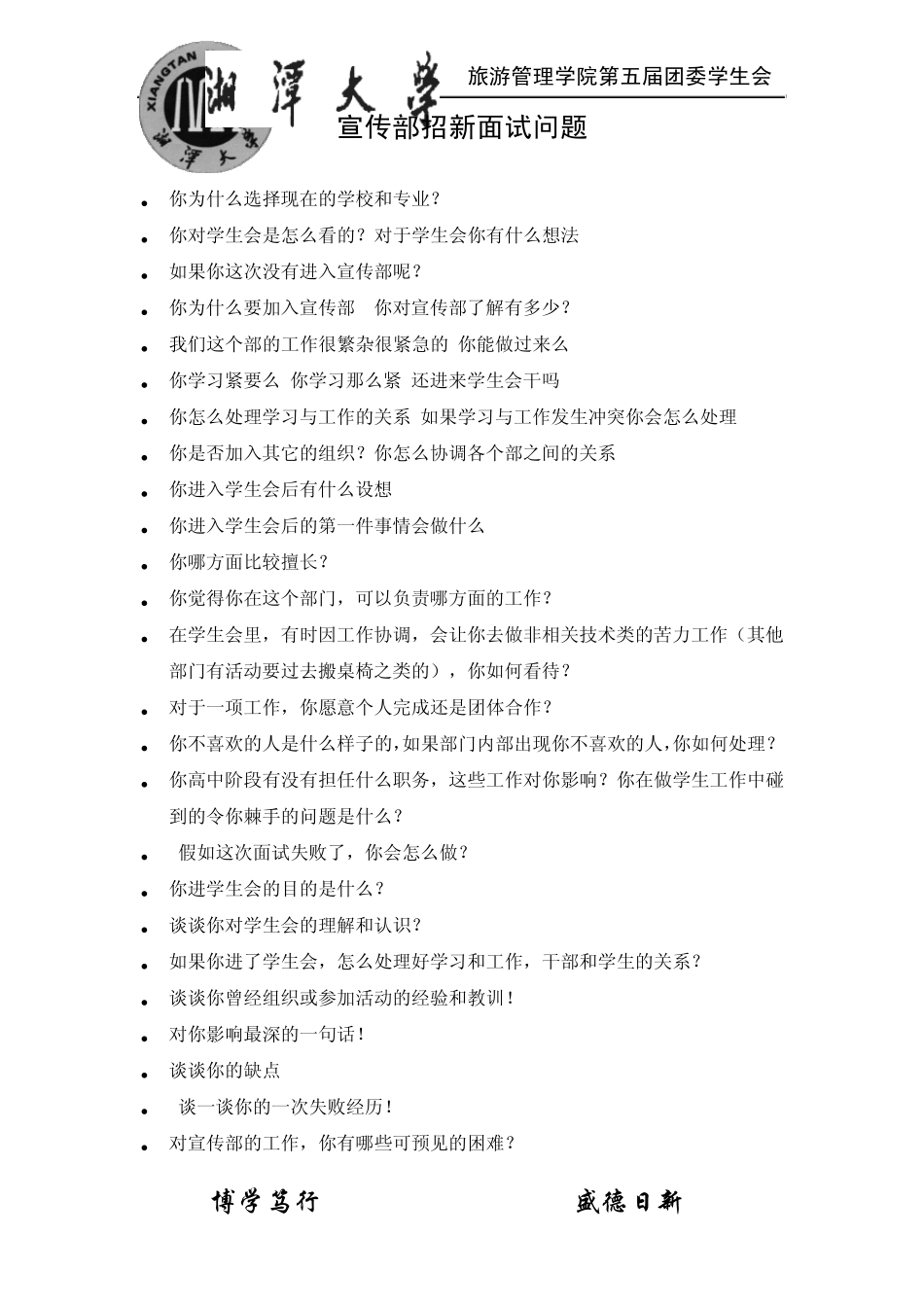 学生会宣传部面试问题_第1页