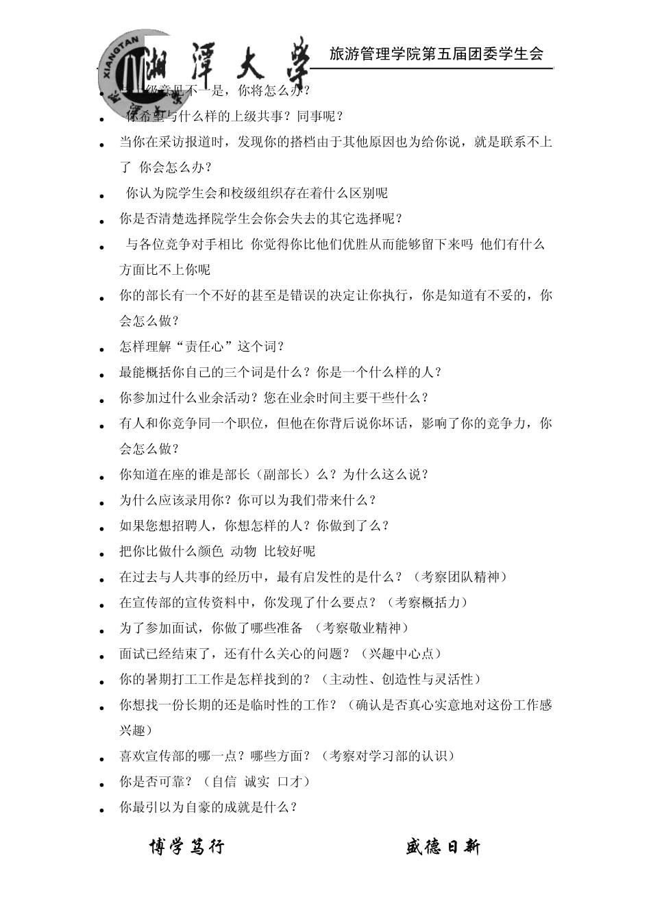 学生会宣传部面试问题_第2页