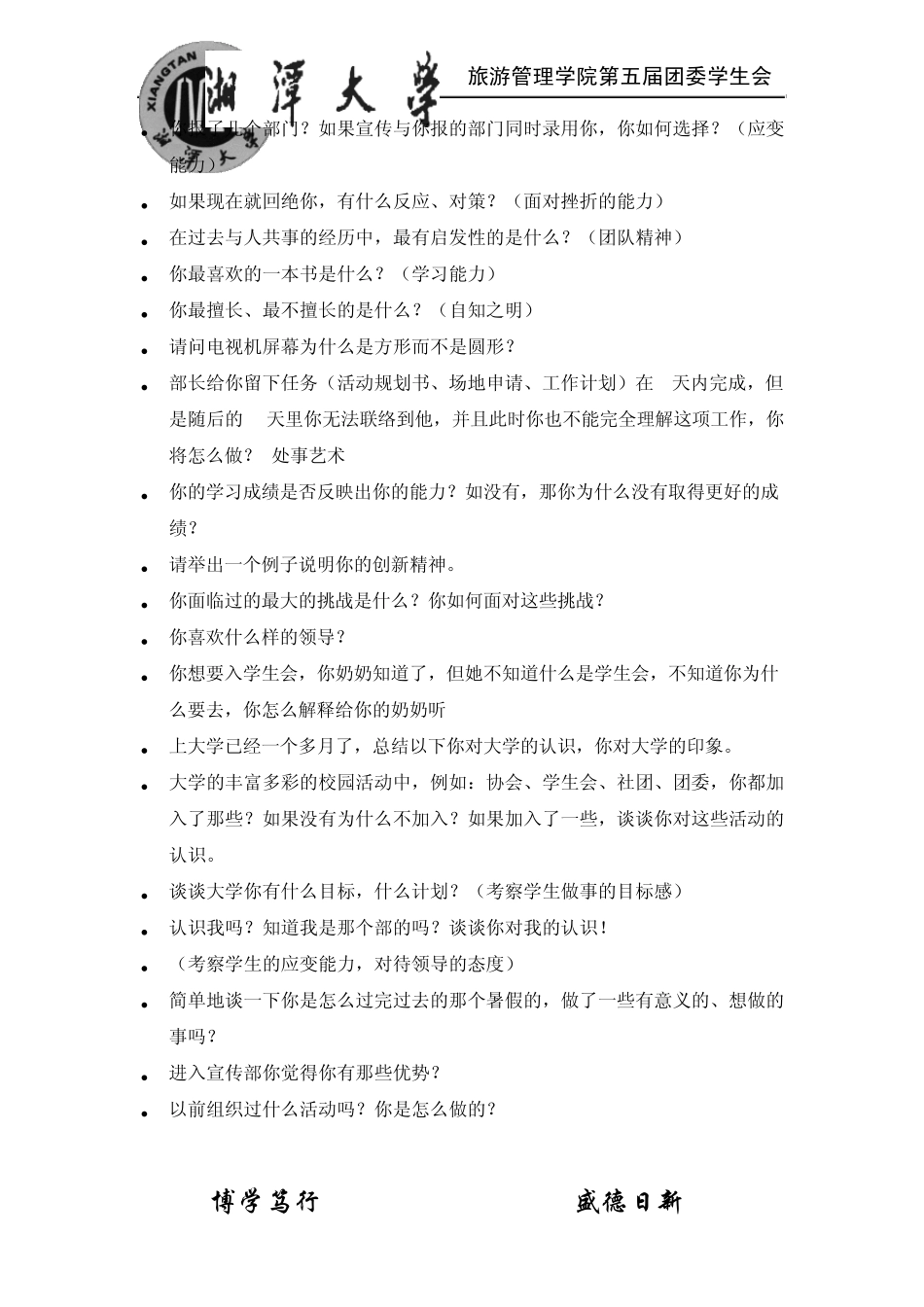 学生会宣传部面试问题_第3页