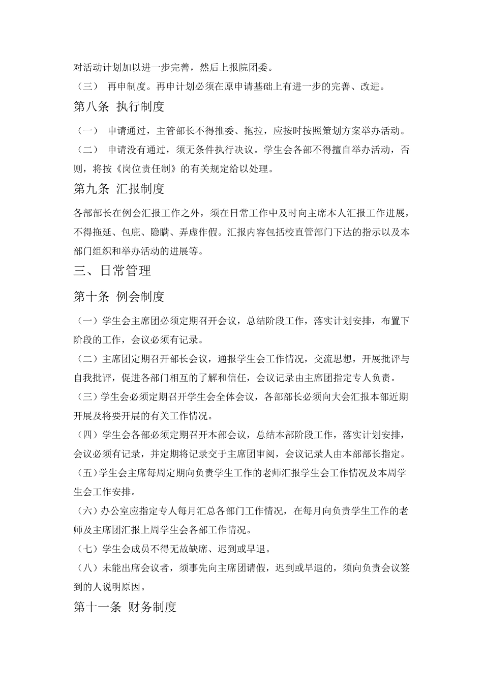 学生会工作制度_第3页