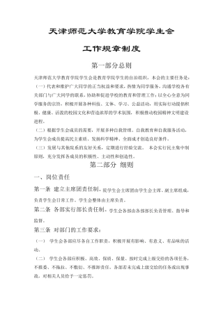 学生会工作制度