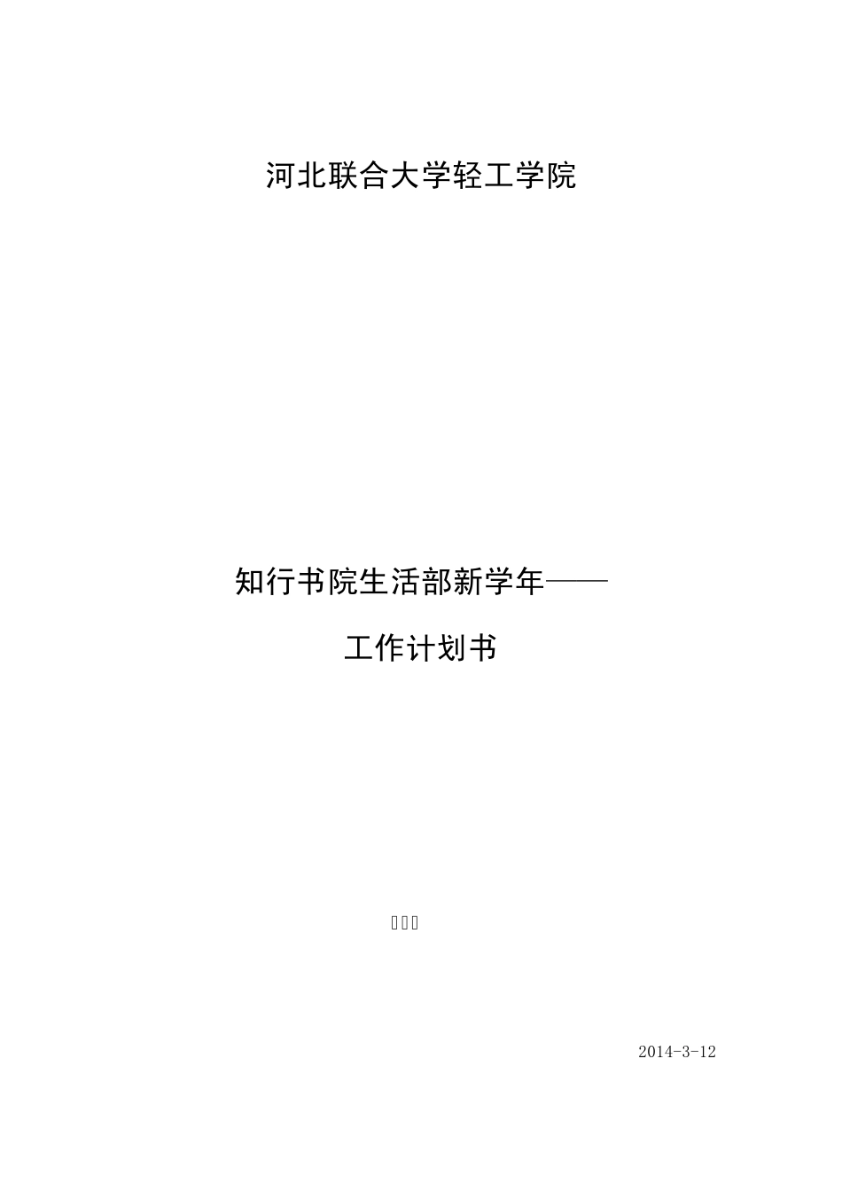 学生会工作报告_第1页