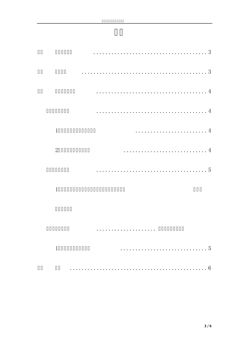 学生会工作报告_第2页