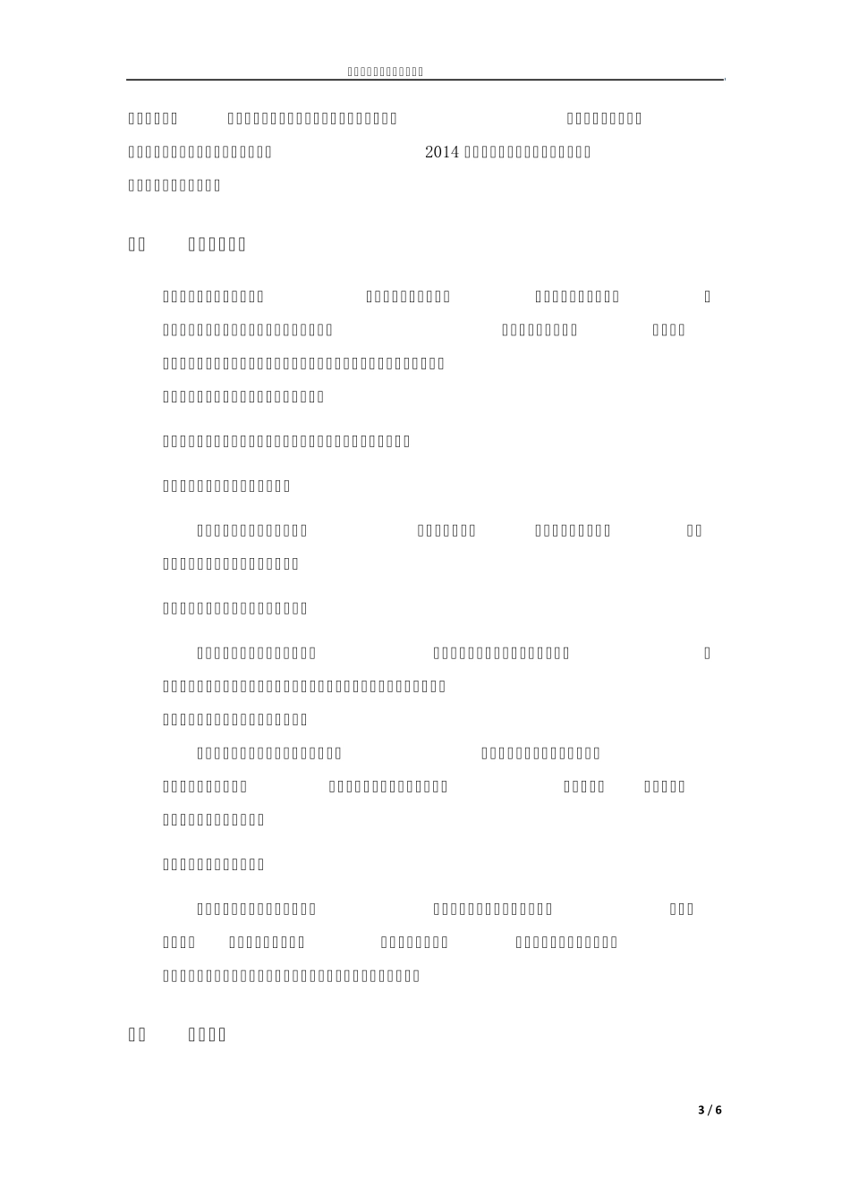 学生会工作报告_第3页