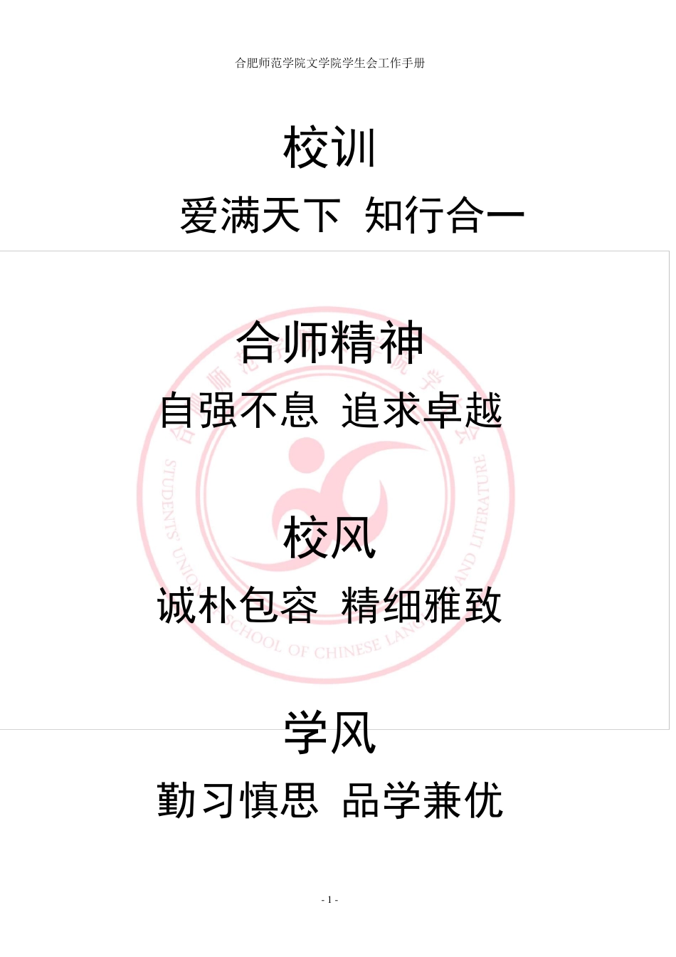 学生会工作手册_第2页