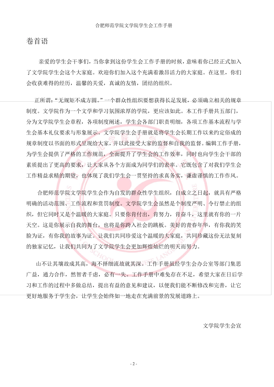 学生会工作手册_第3页