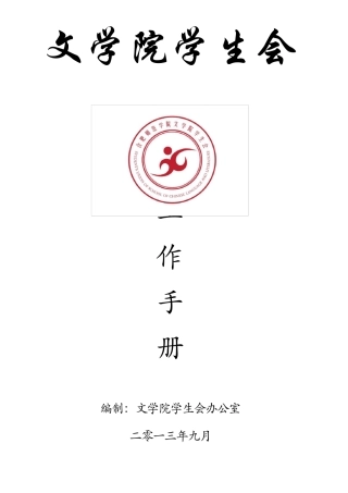 学生会工作手册