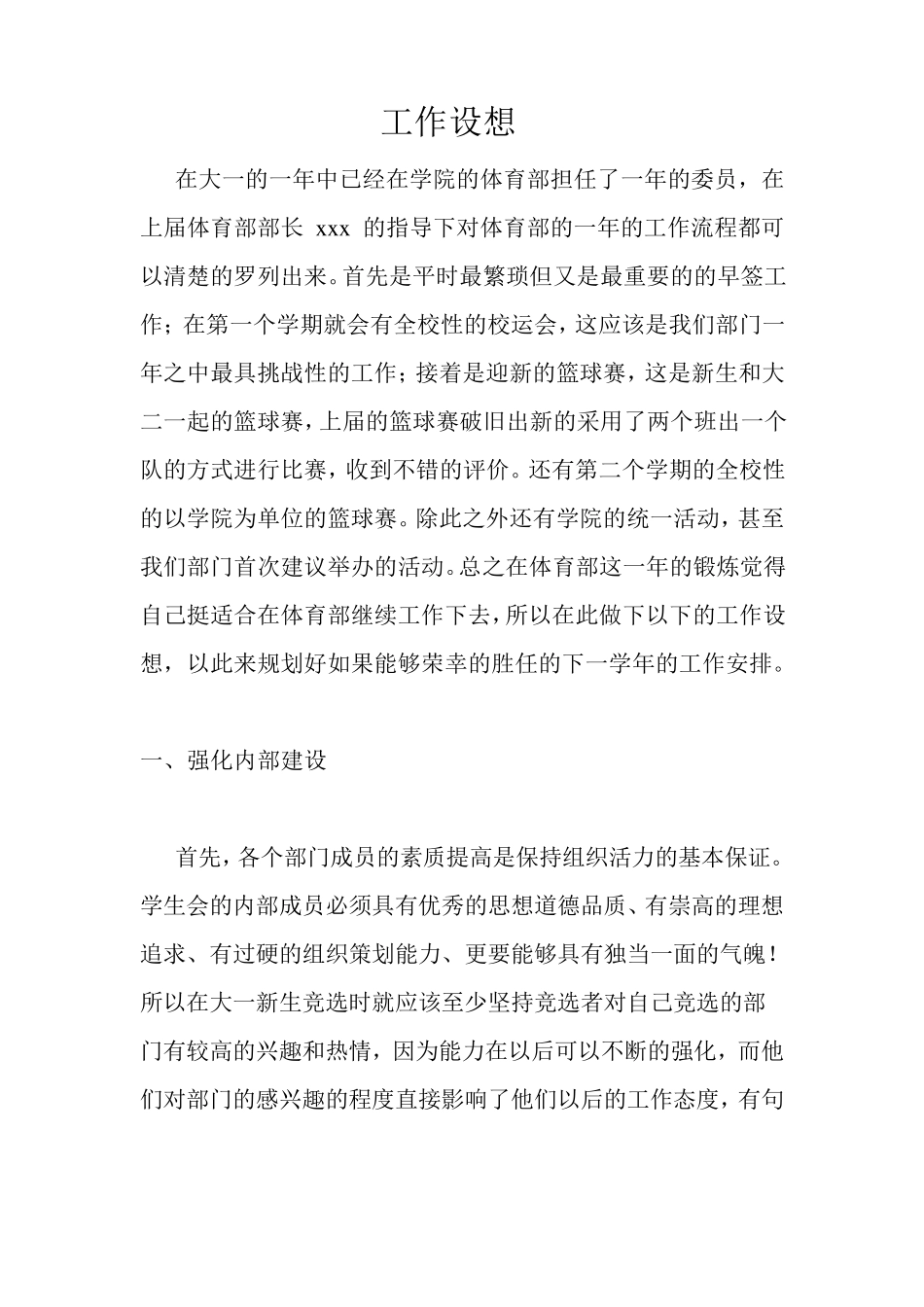 学生会工作设想_第1页