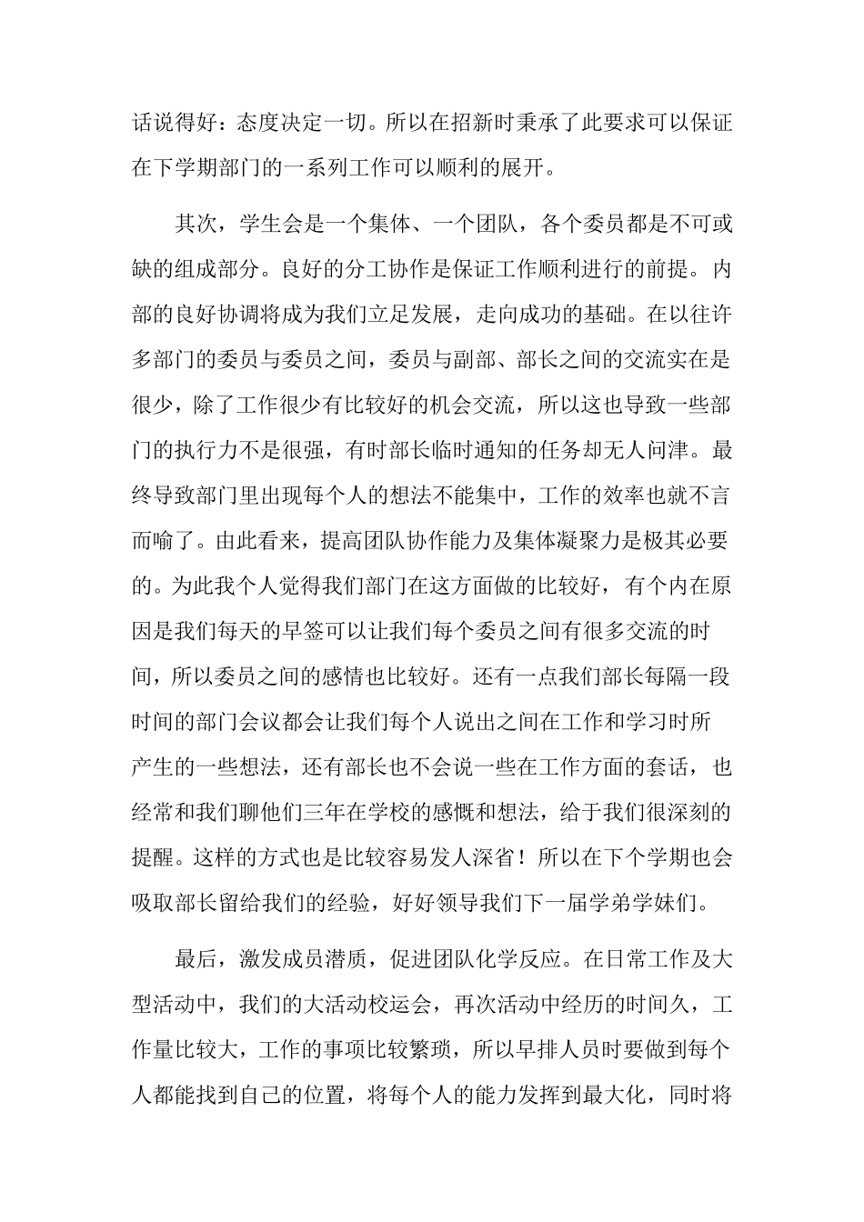 学生会工作设想_第2页