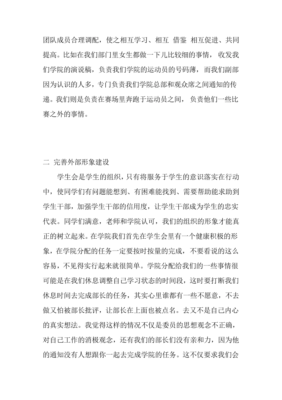 学生会工作设想_第3页