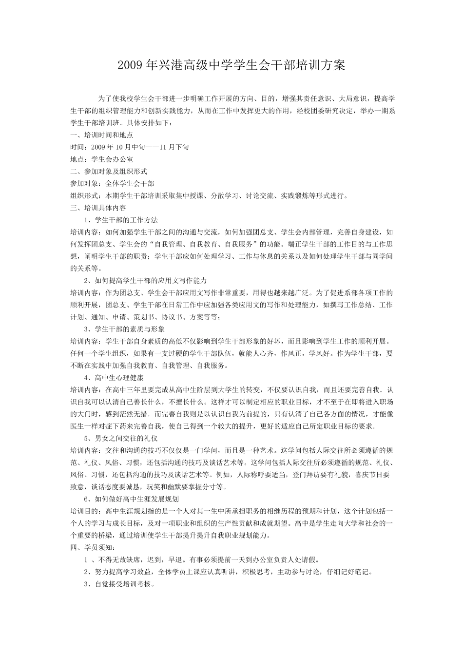 学生会干部培训方案_第1页