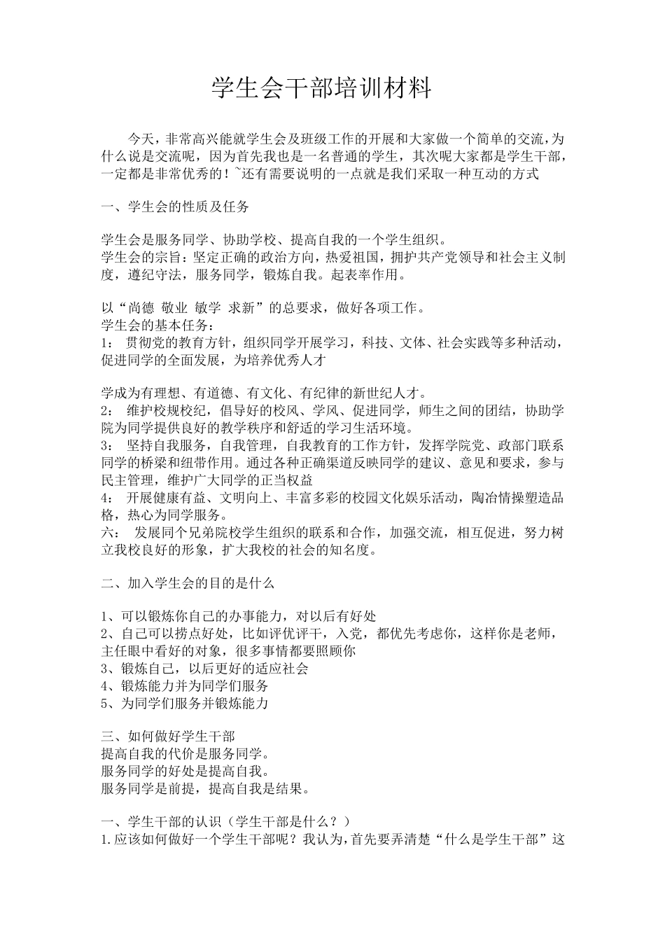 学生会干部培训方案_第2页