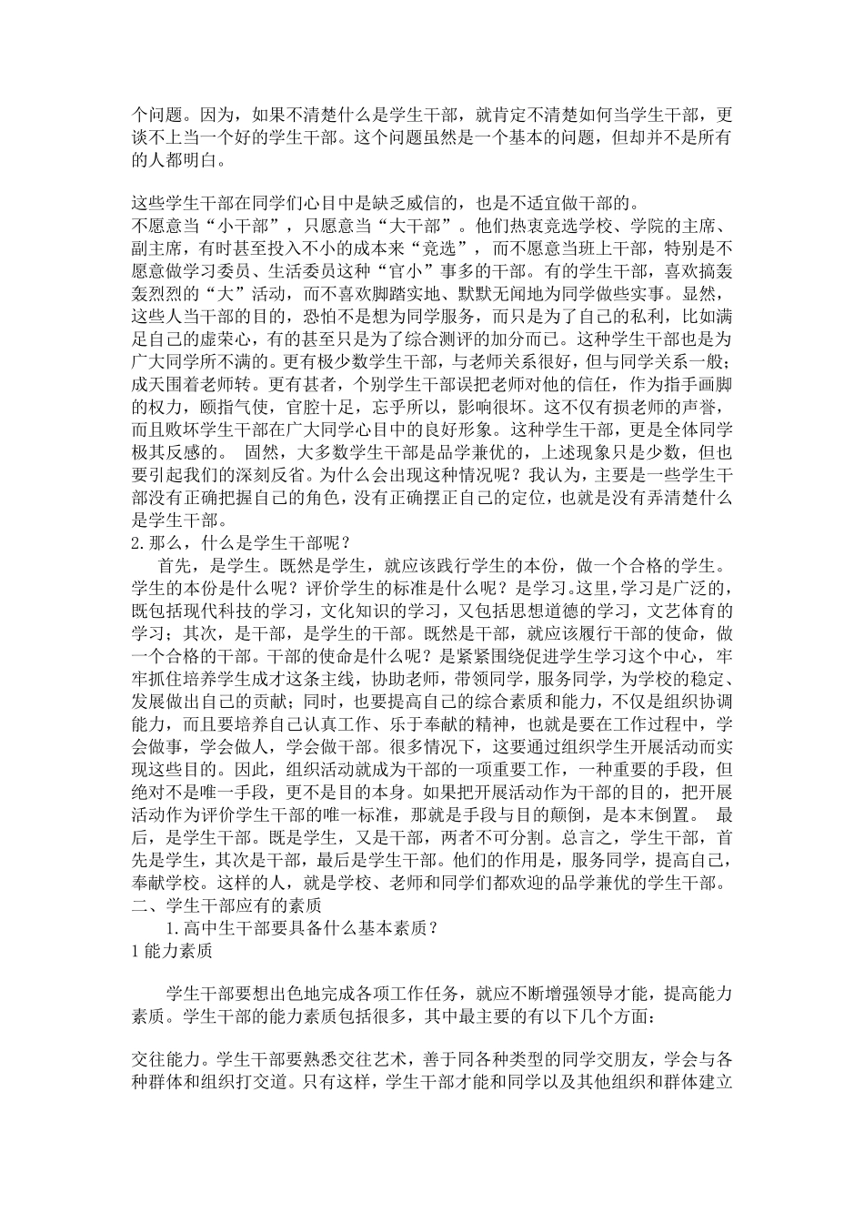 学生会干部培训方案_第3页