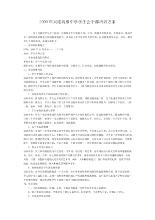 学生会干部培训方案