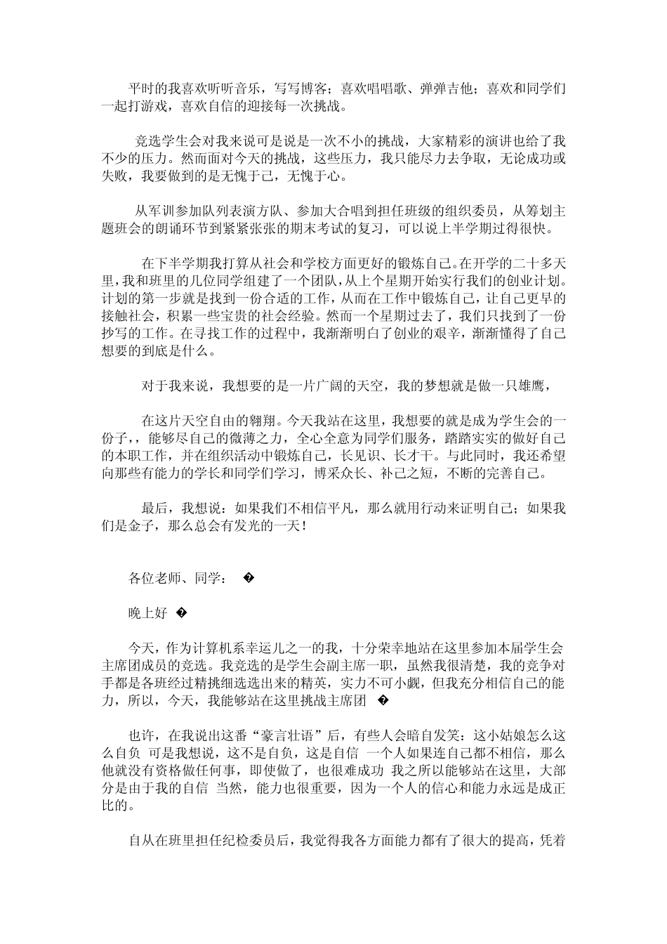 学生会干部竞选演讲稿_第2页