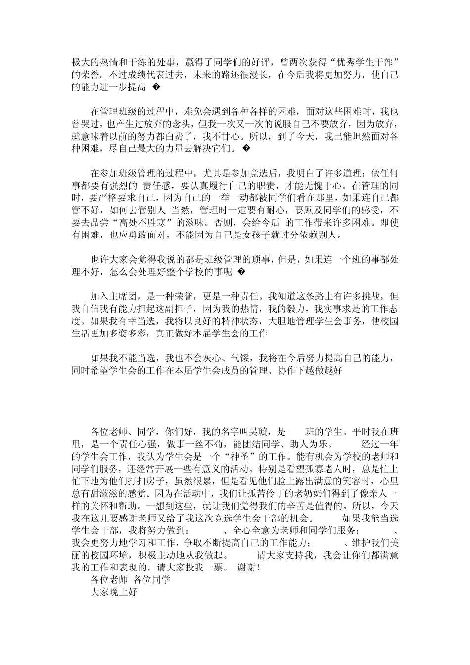 学生会干部竞选演讲稿_第3页