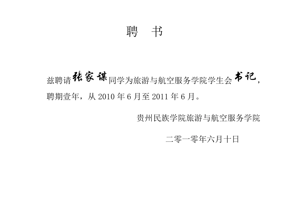 学生会干部聘书模板_第2页