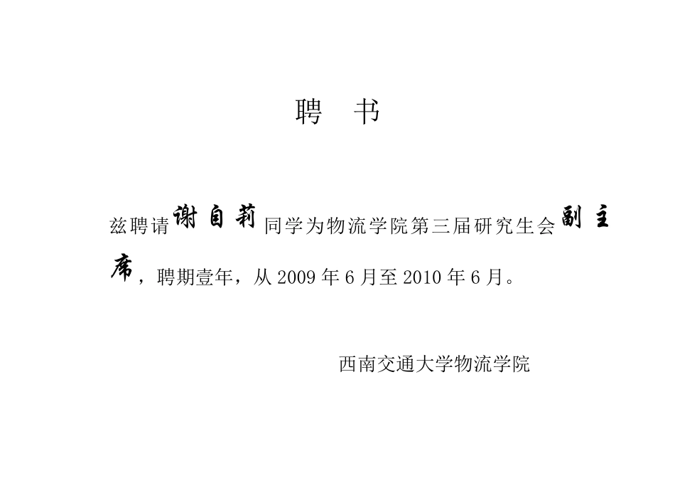 学生会干部聘书模板_第3页