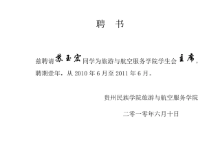 学生会干部聘书模板