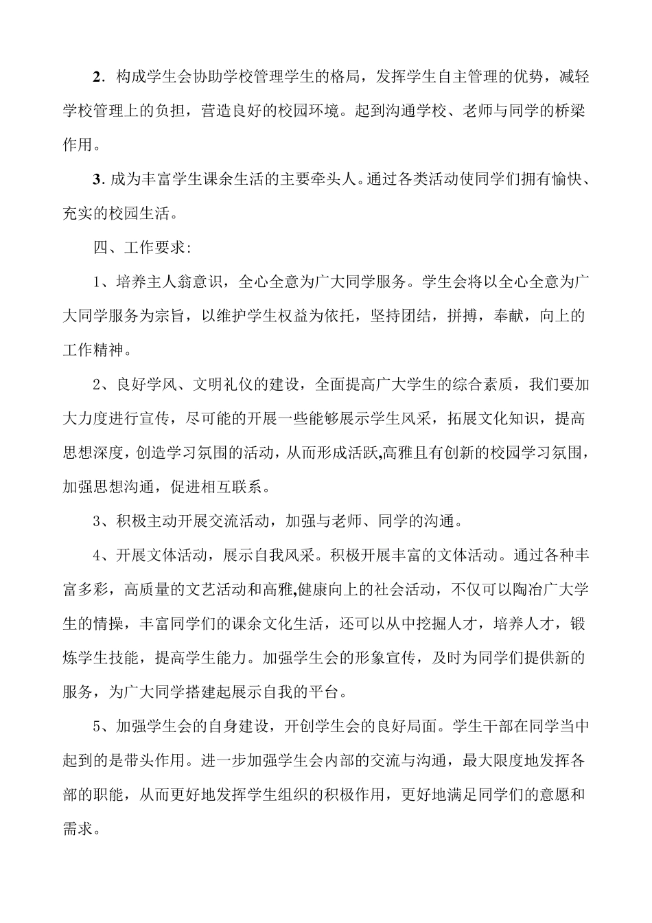 学生会成立方案_第2页