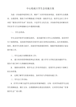 学生会成立方案