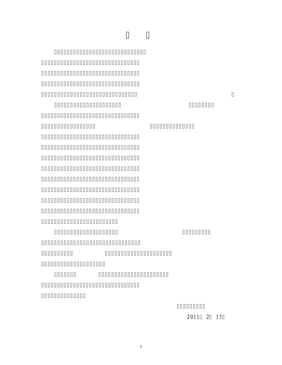 学生会手册Word版_第3页