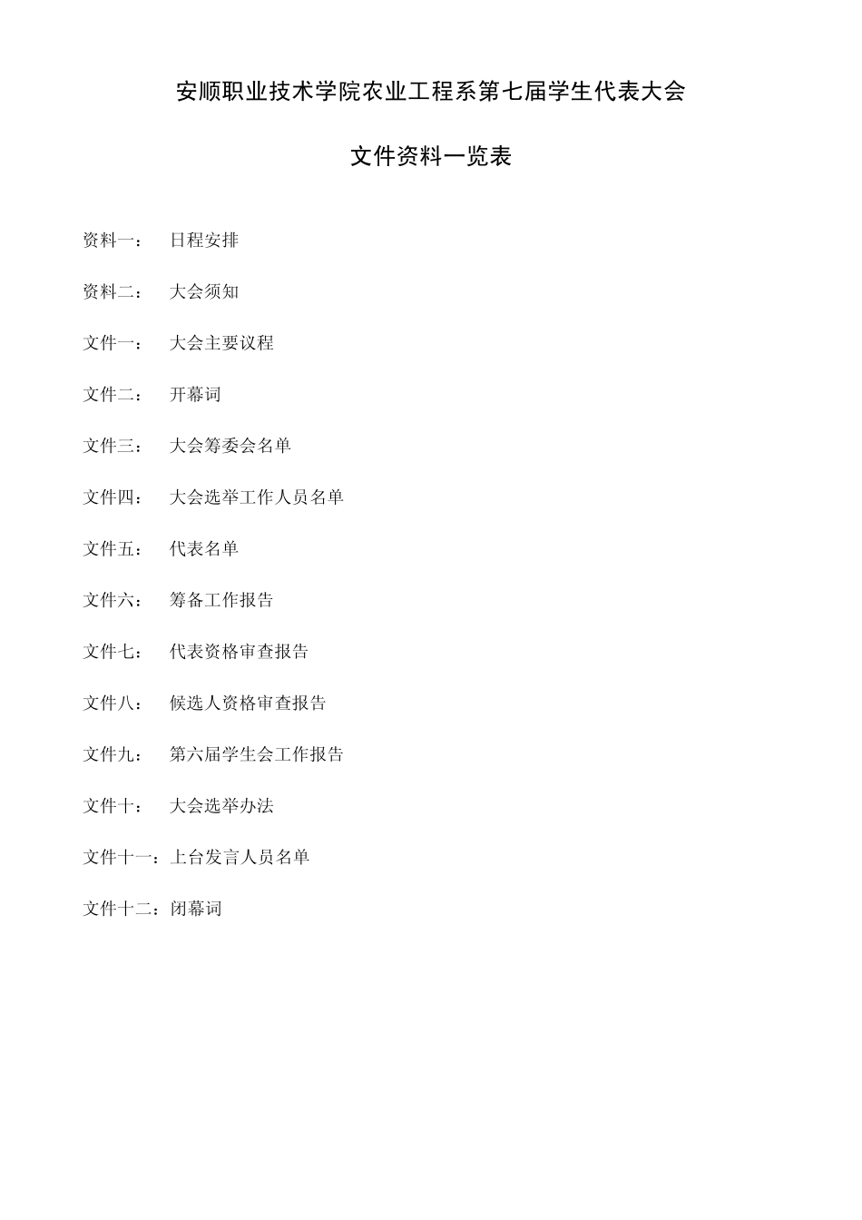 学生会换届选举流程_第1页