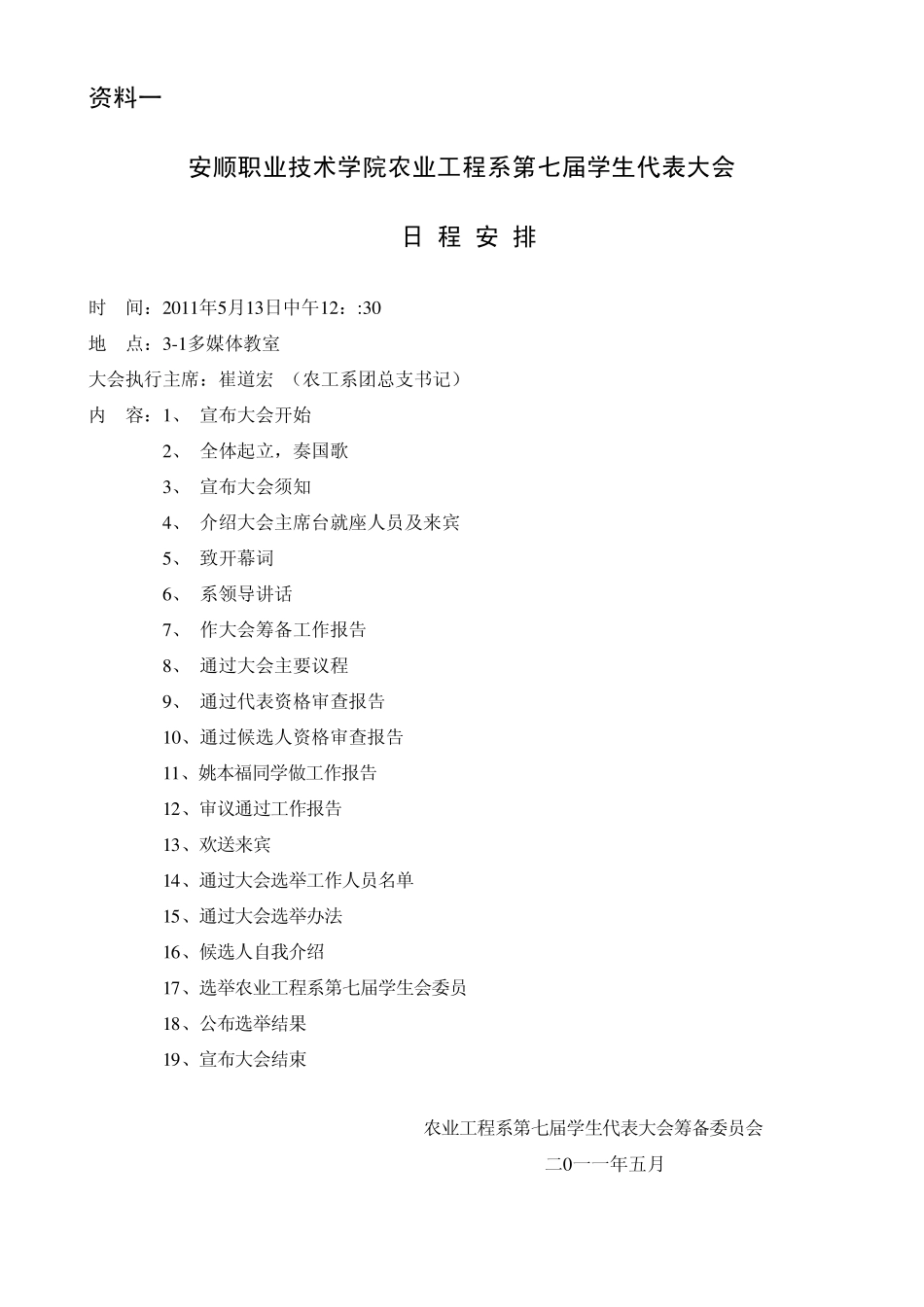 学生会换届选举流程_第2页