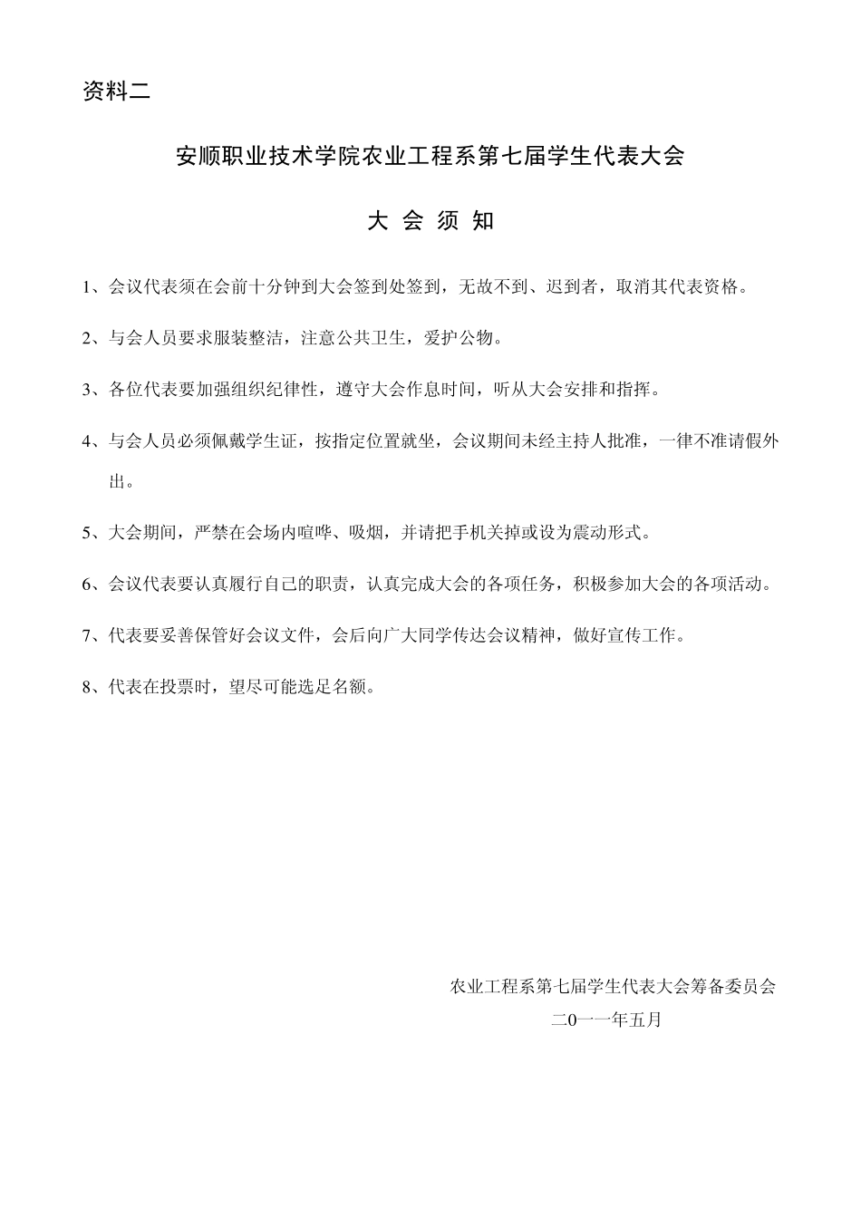 学生会换届选举流程_第3页