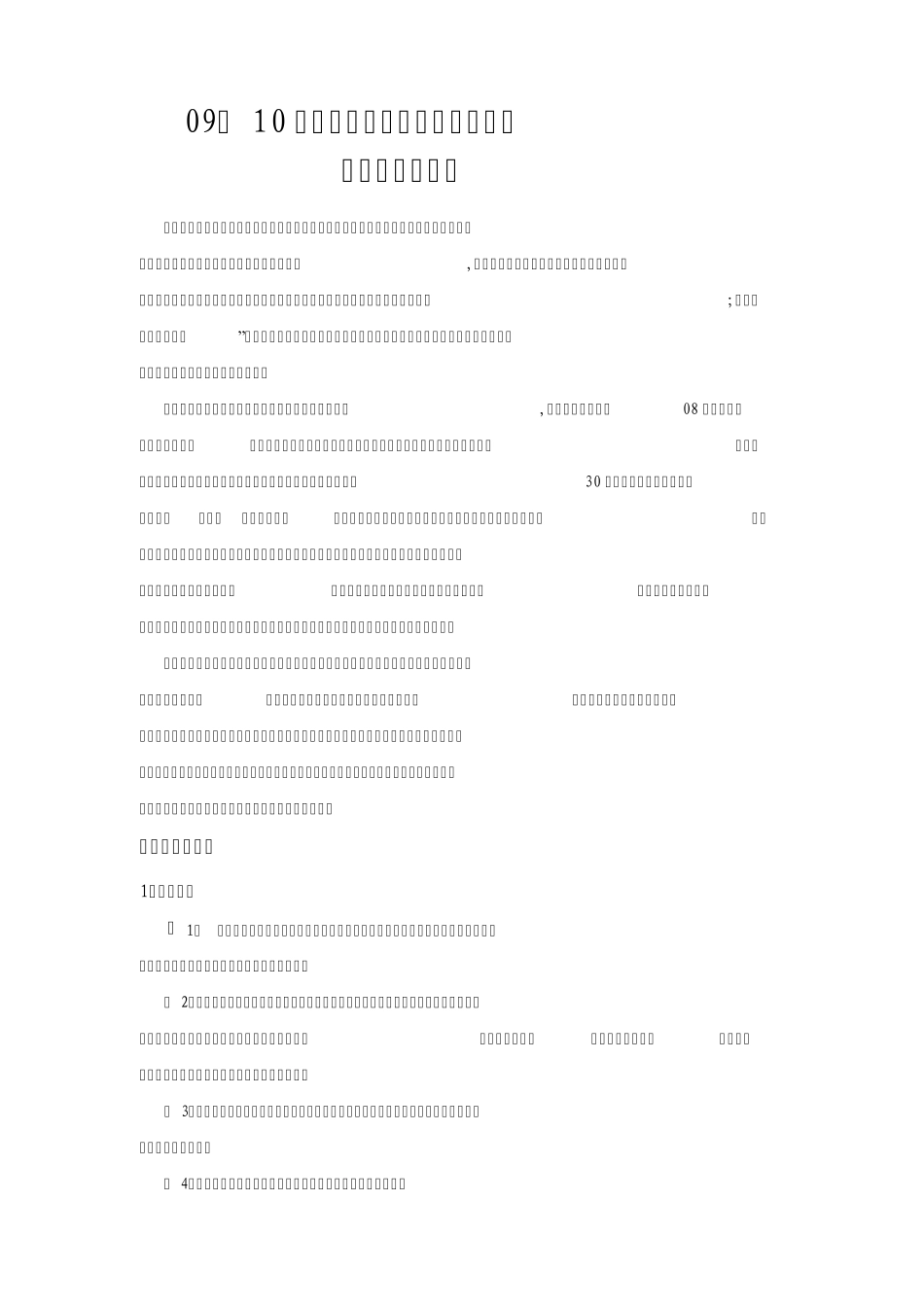 学生会文艺部工作计划_第1页