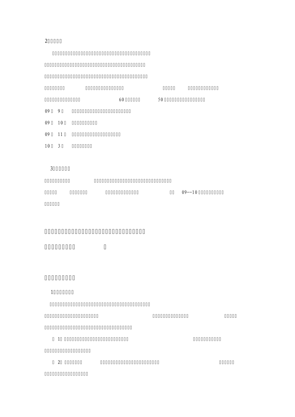 学生会文艺部工作计划_第2页