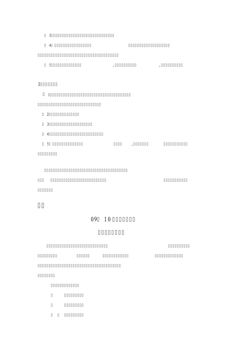 学生会文艺部工作计划_第3页