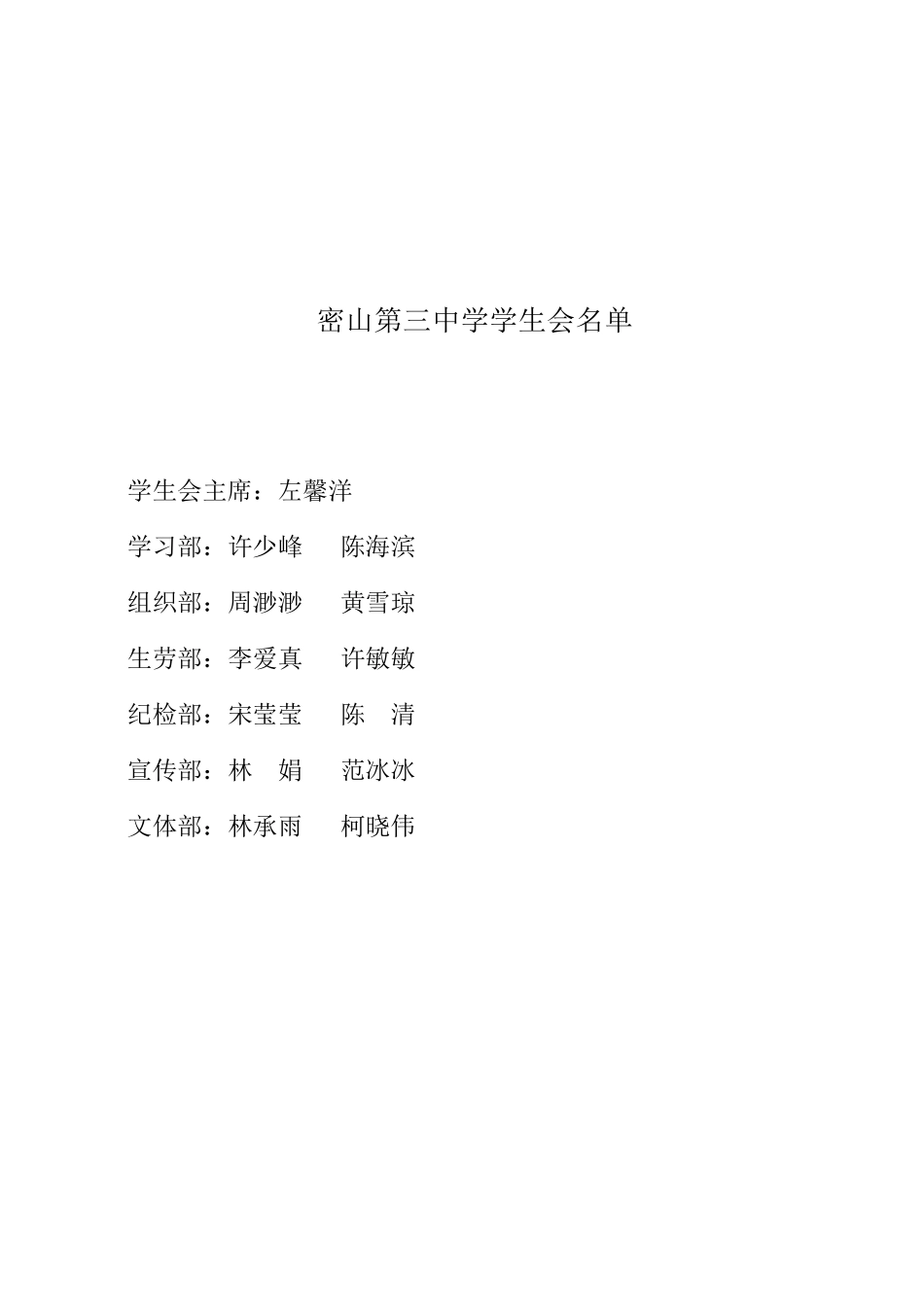 学生会活动记录表_第2页