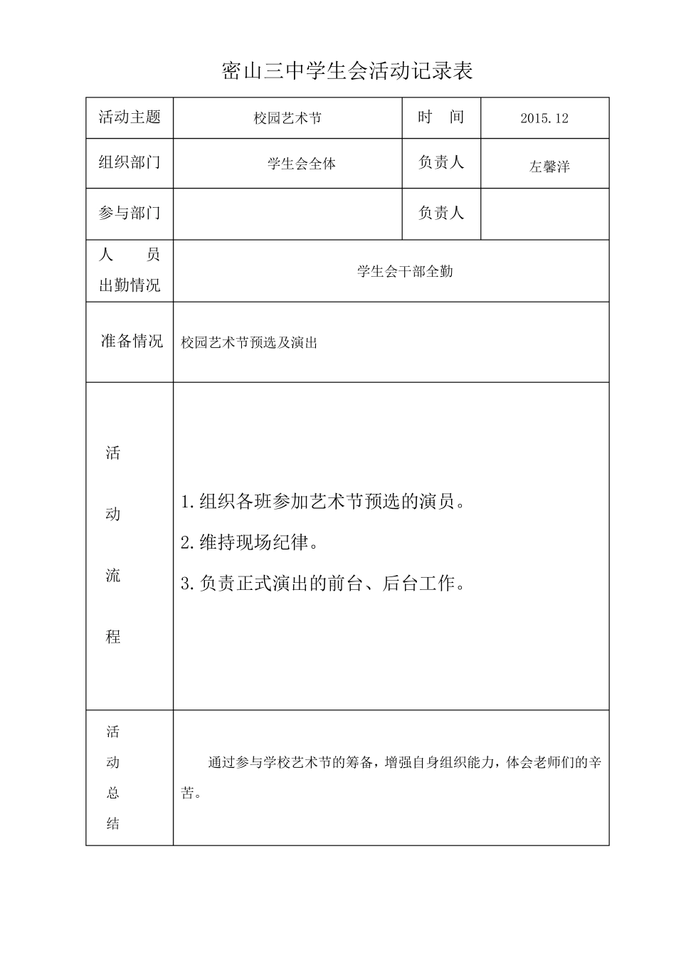 学生会活动记录表_第3页