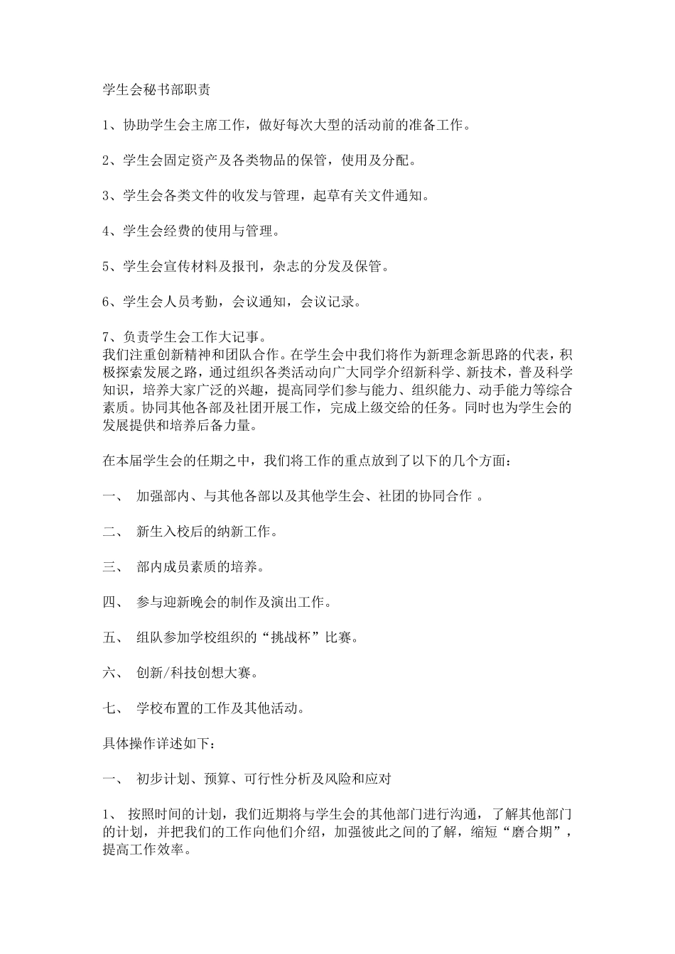 学生会秘书部职责_第1页