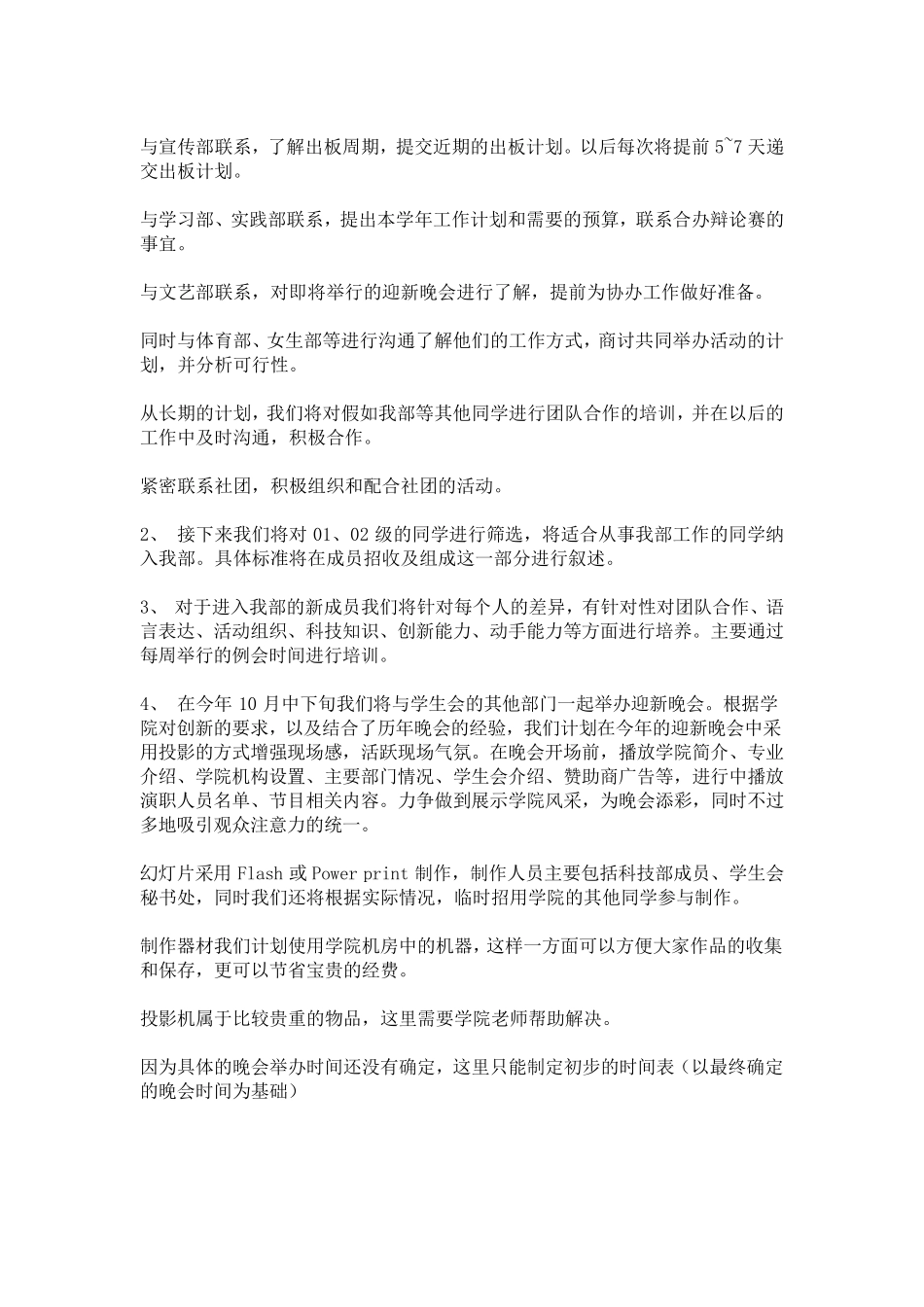 学生会秘书部职责_第2页