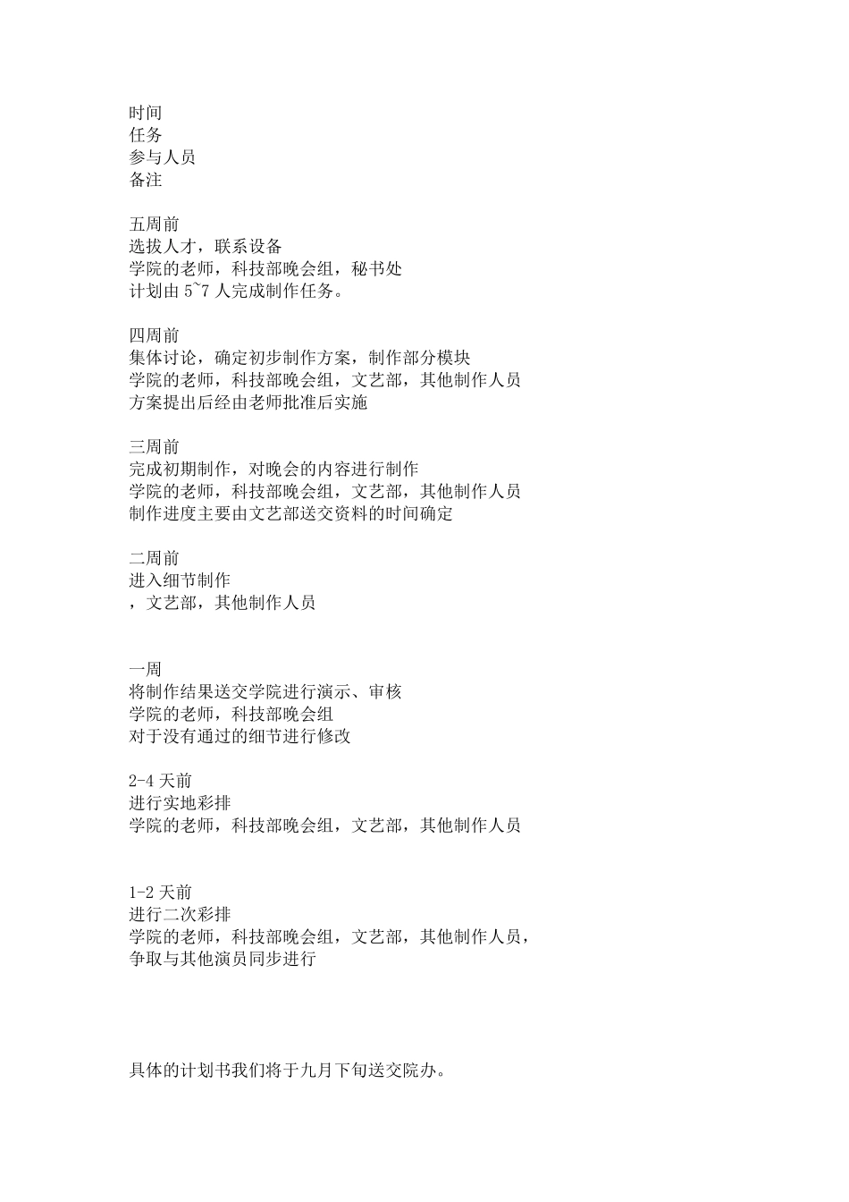 学生会秘书部职责_第3页