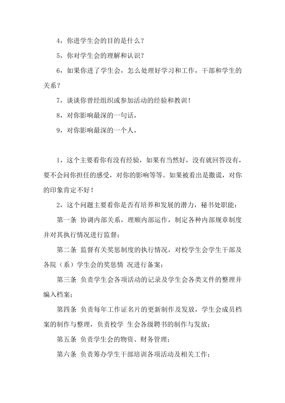 学生会竞选常见问题及回答_第2页
