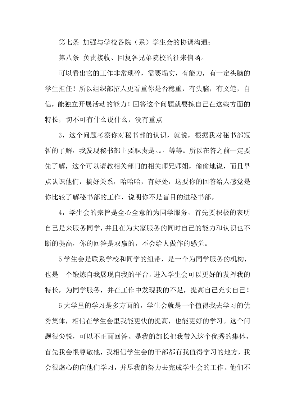 学生会竞选常见问题及回答_第3页