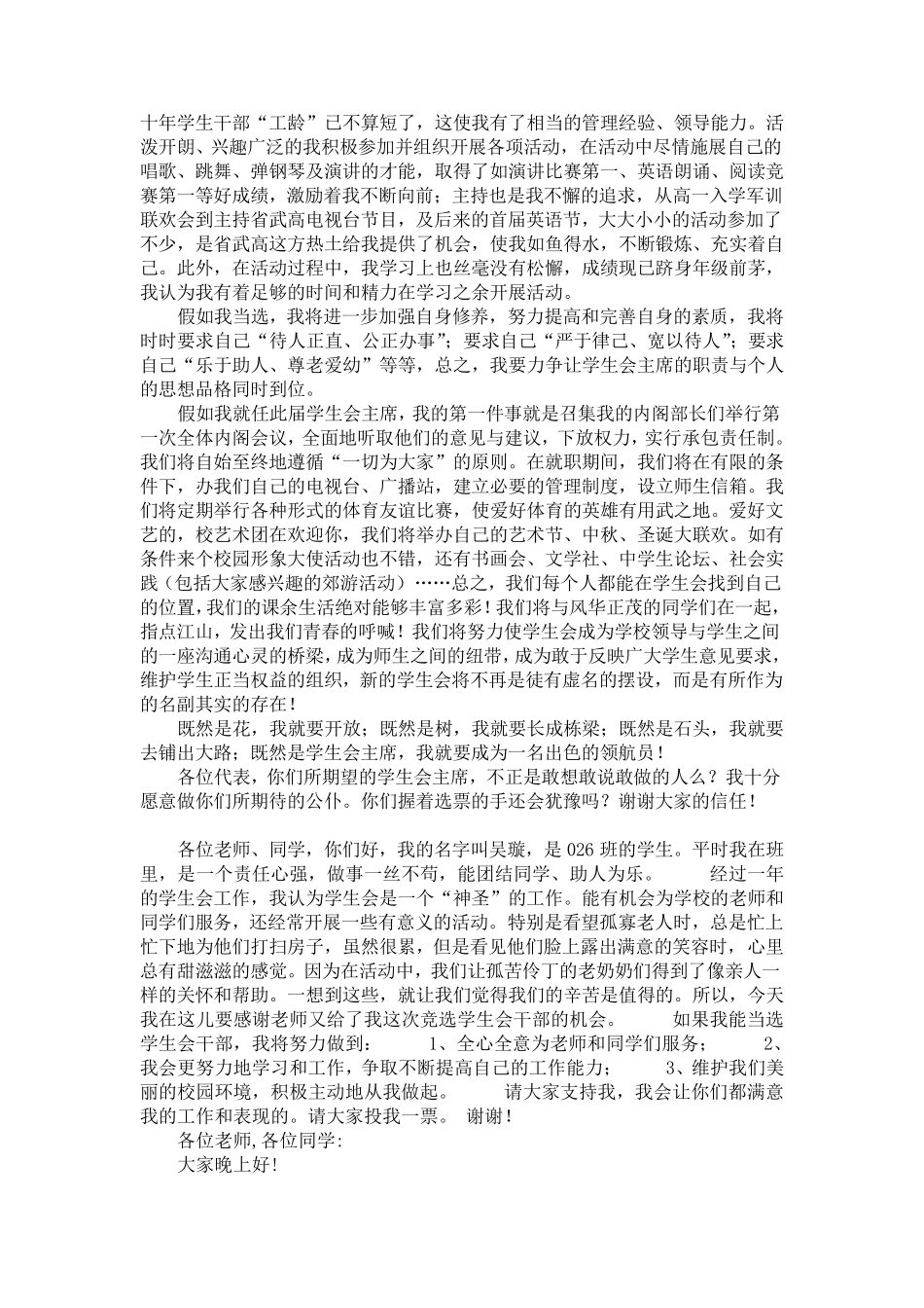 学生会竞选演讲稿(总)_第2页