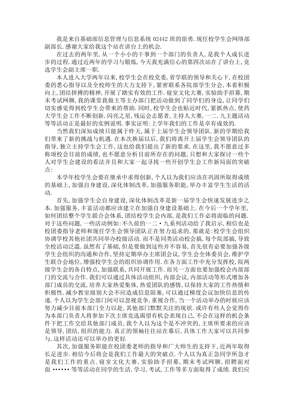 学生会竞选演讲稿(总)_第3页