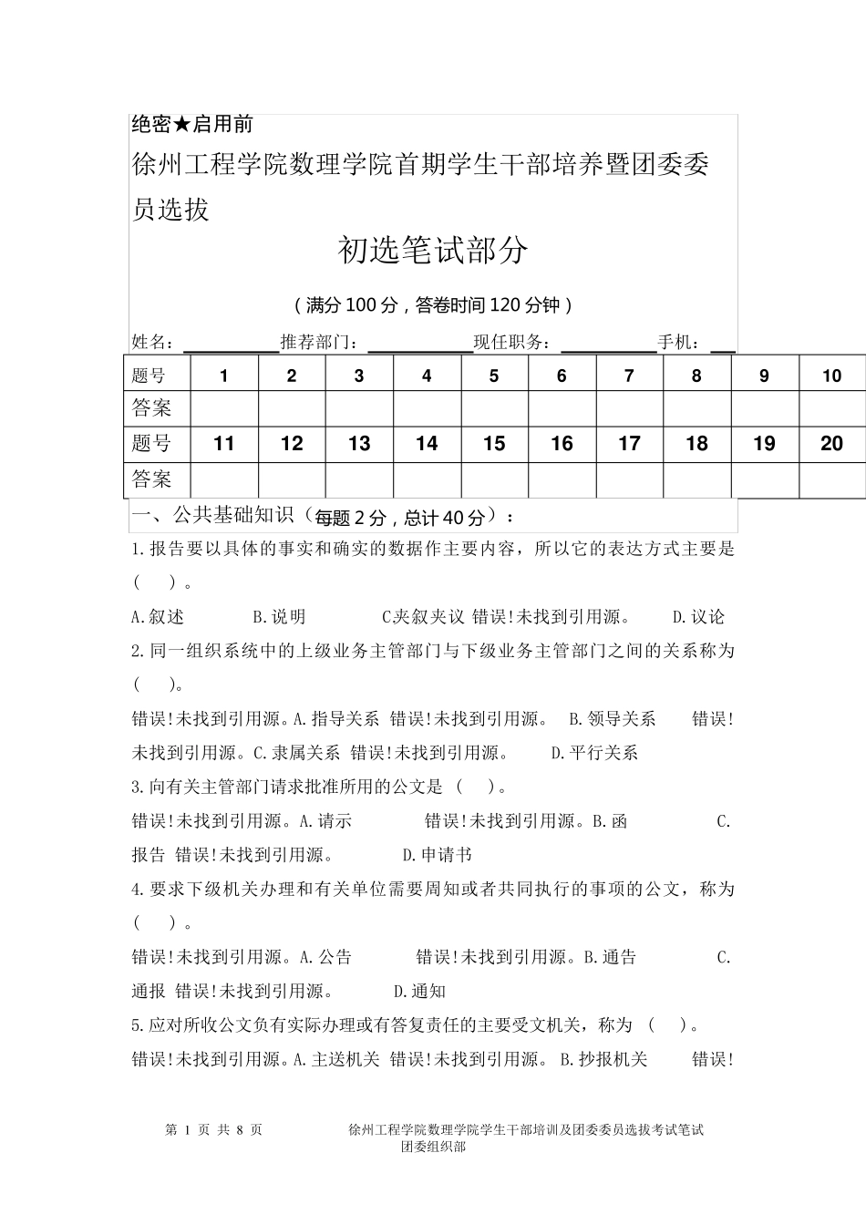 学生会笔试试题及答案_第1页