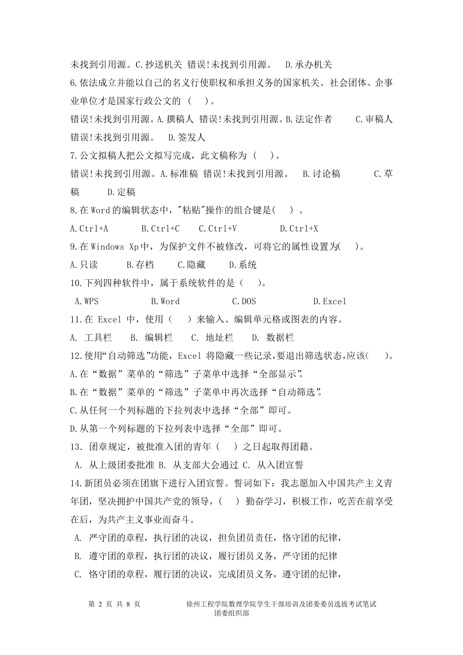 学生会笔试试题及答案_第2页