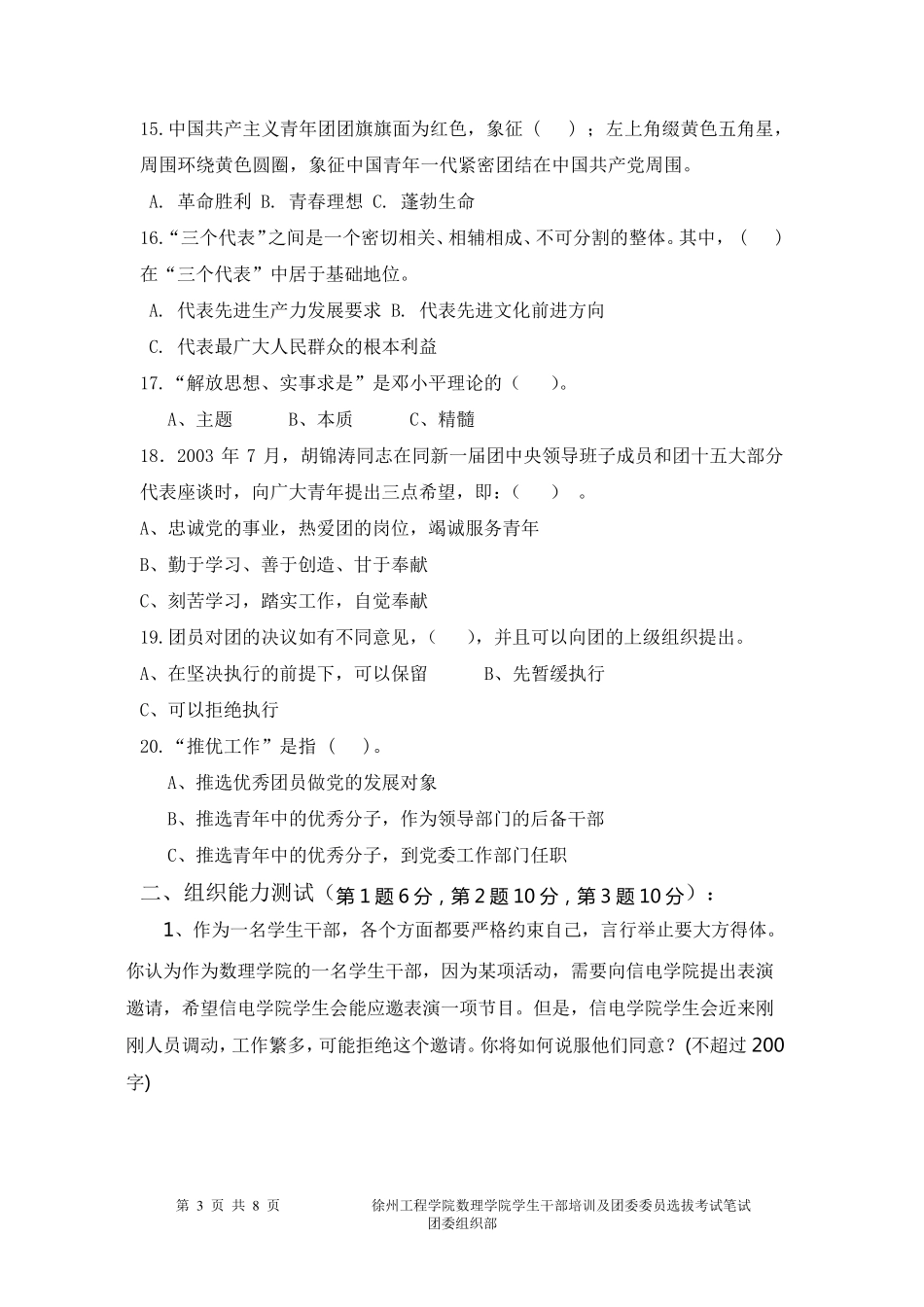 学生会笔试试题及答案_第3页