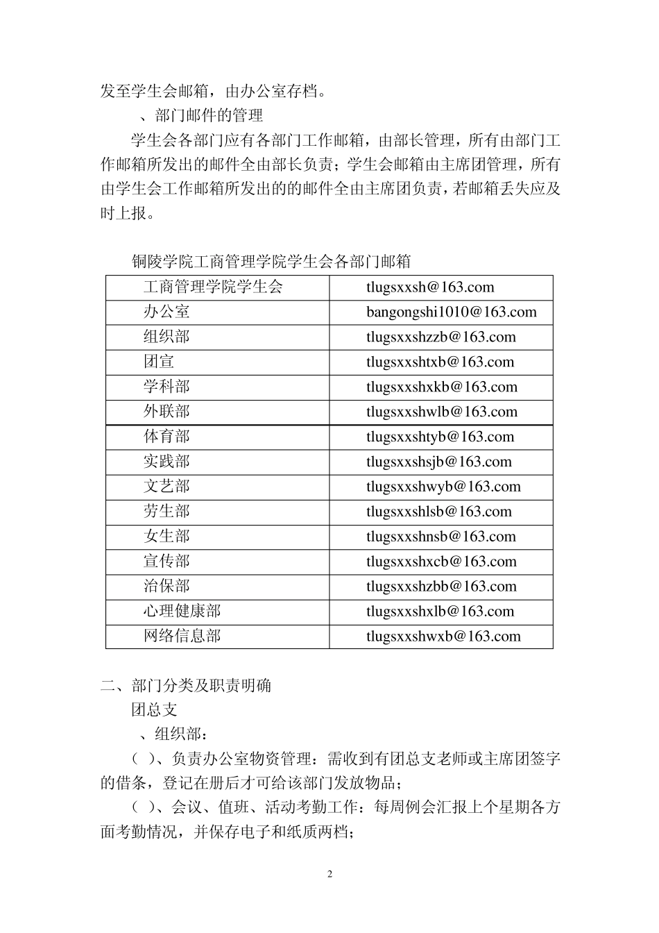 学生会管理与建设计划书_第2页