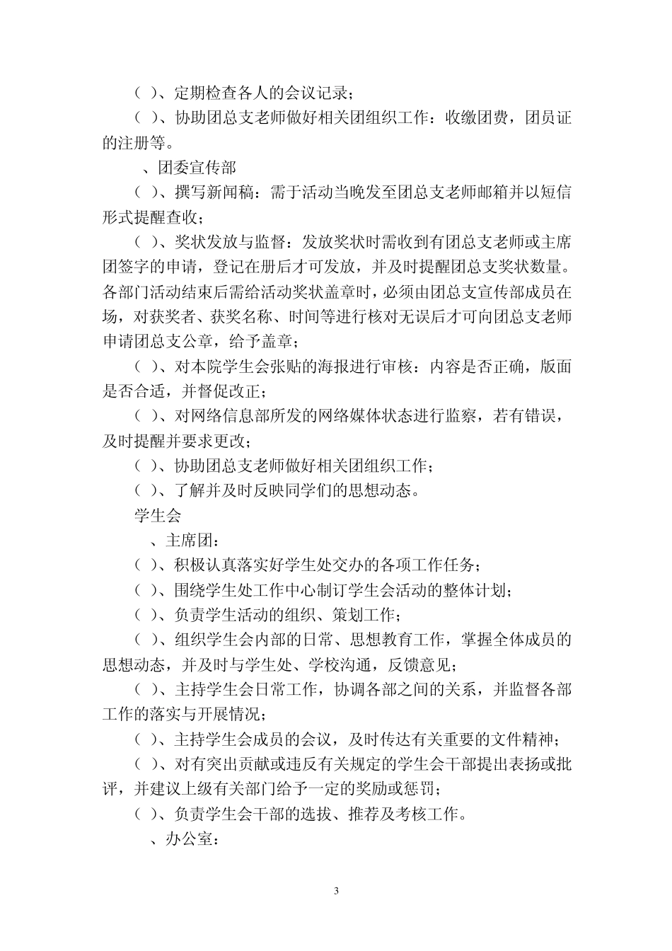 学生会管理与建设计划书_第3页