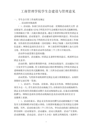 学生会管理与建设计划书