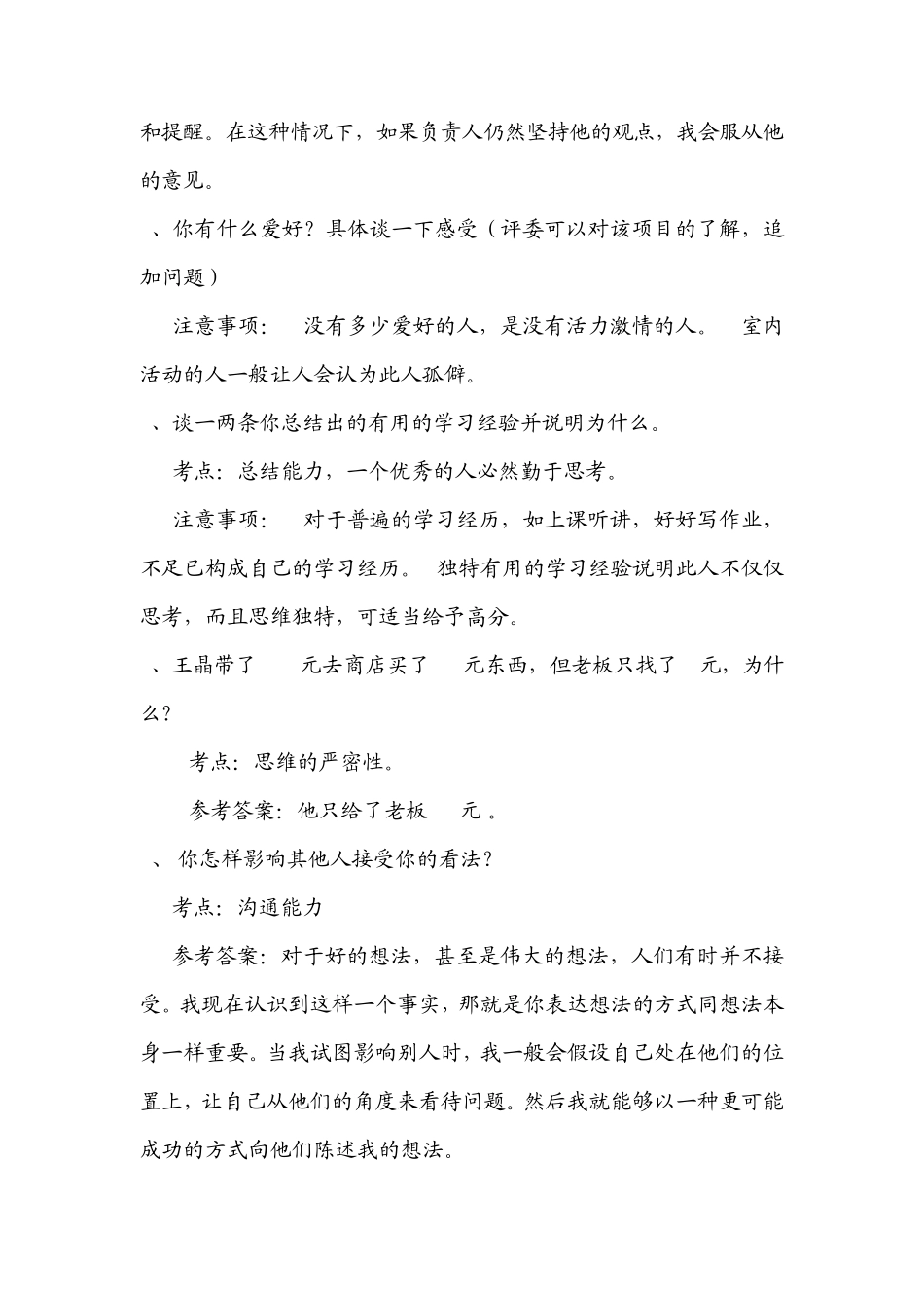 学生会纳新面试问题_第2页