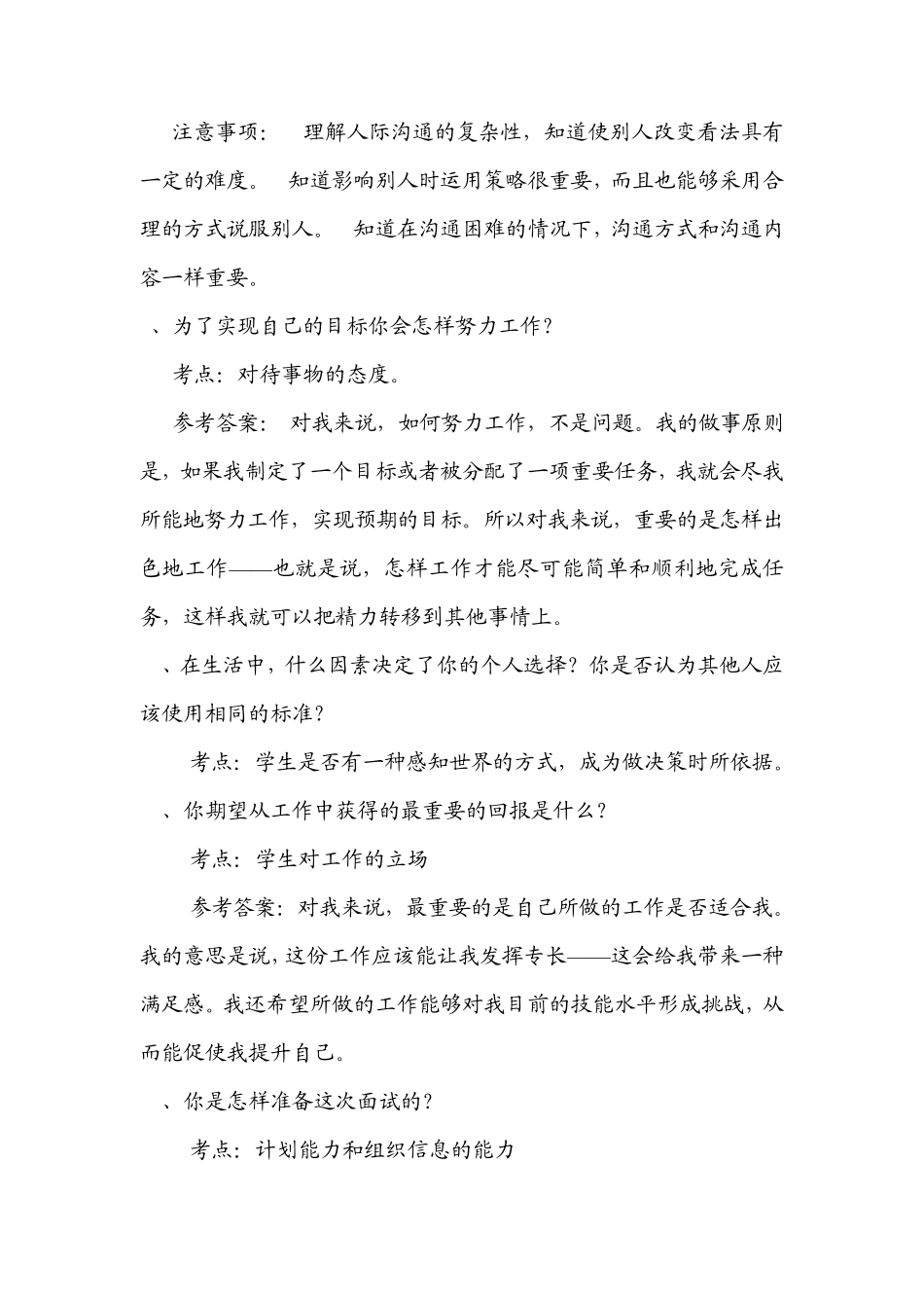 学生会纳新面试问题_第3页