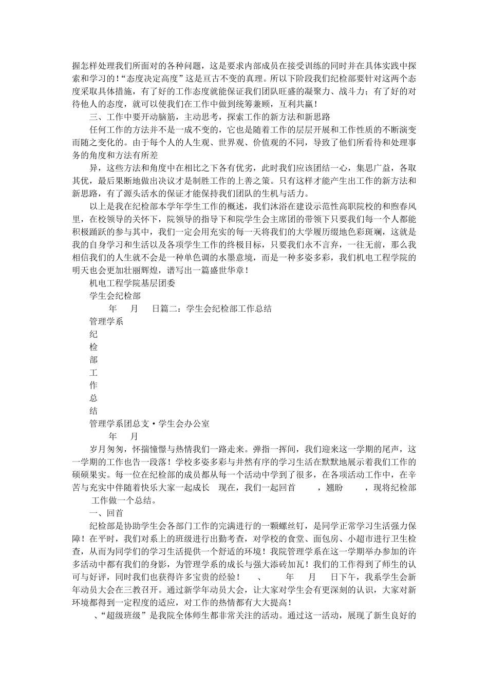 学生会纪检部工作心得_第2页